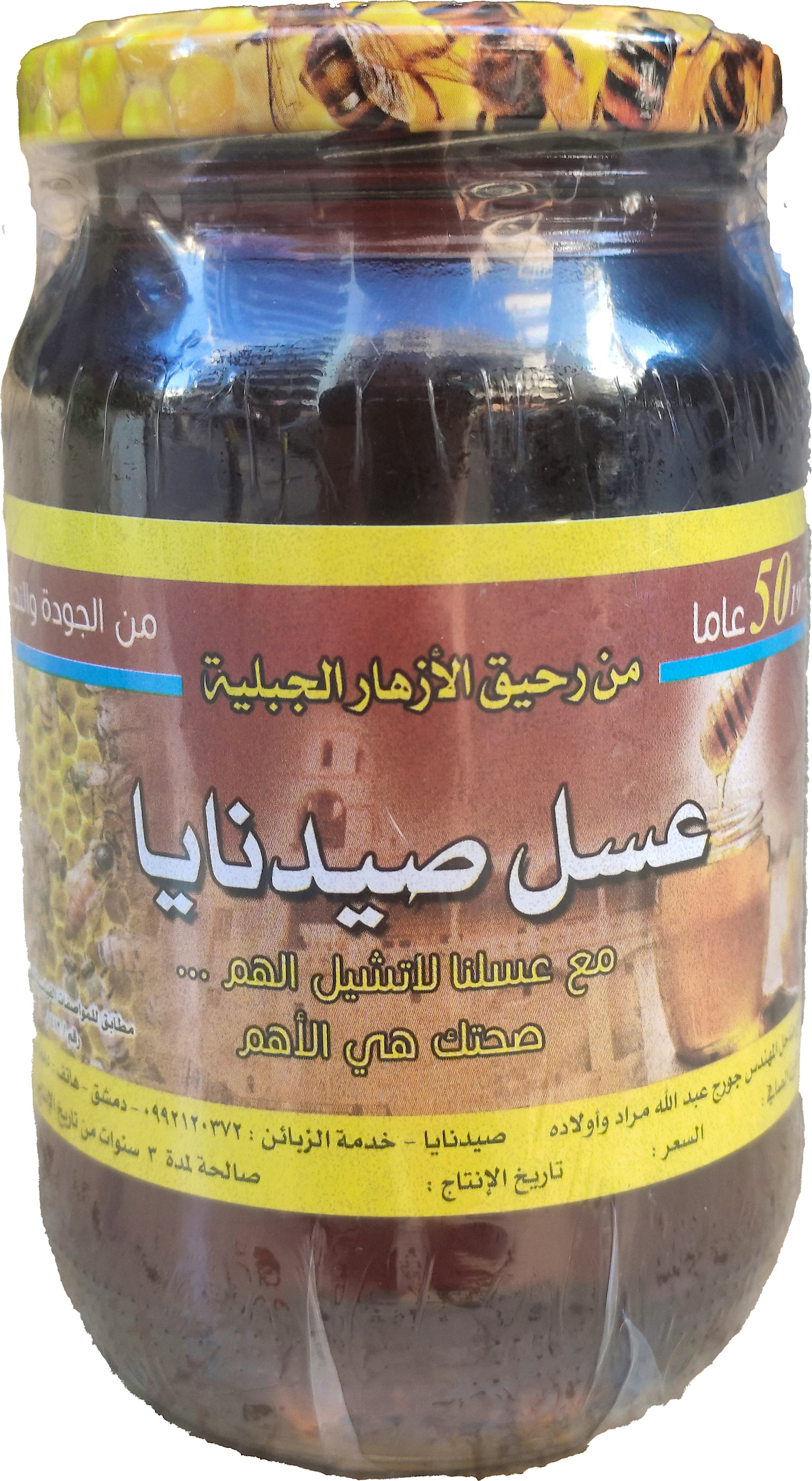 Saydnaya Natural Honey 500 g