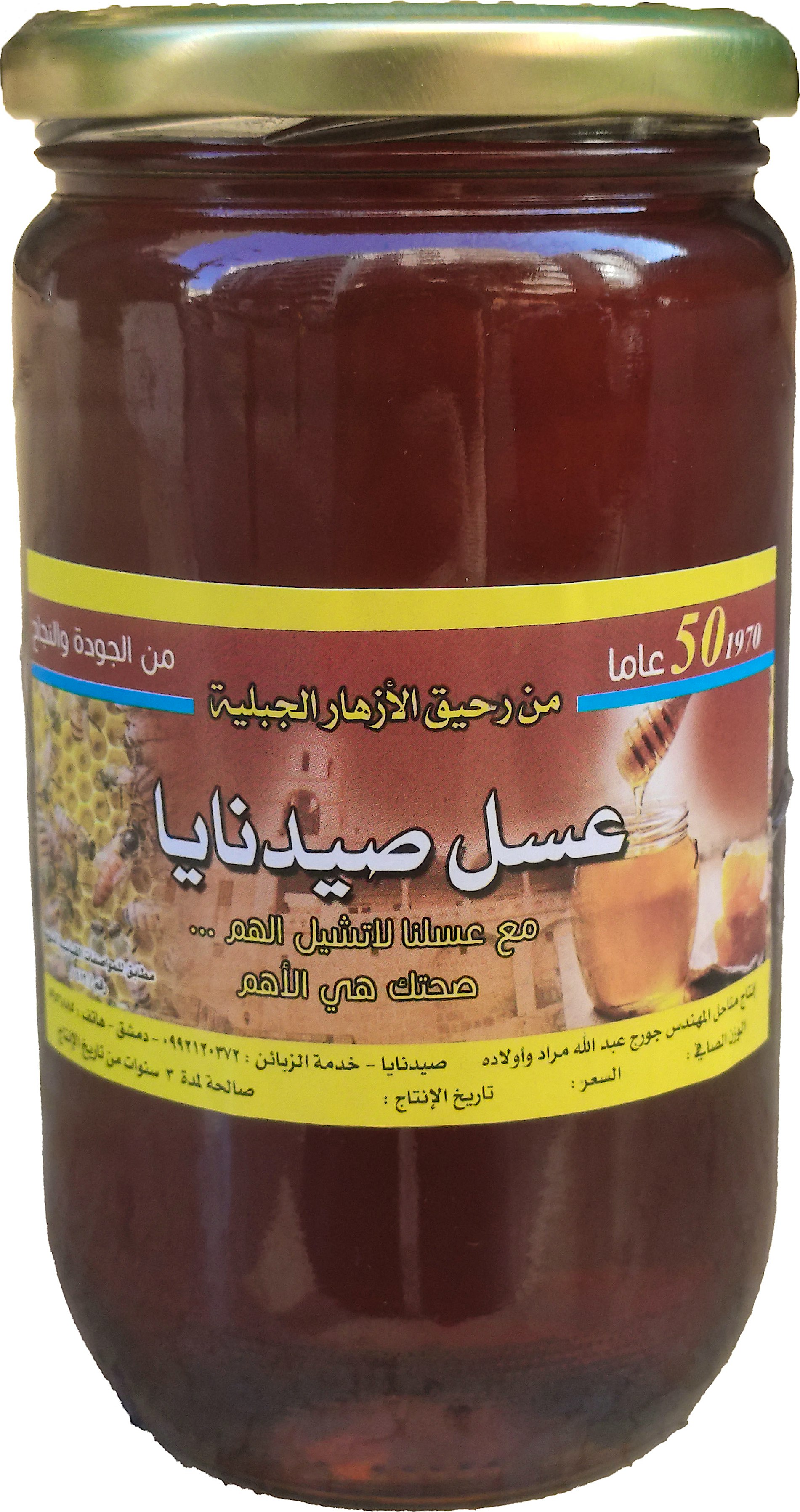 Saydnaya Natural Honey 1 kg